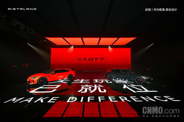 启境GT7开启预售华为乾崑联合设计21.99万元起售