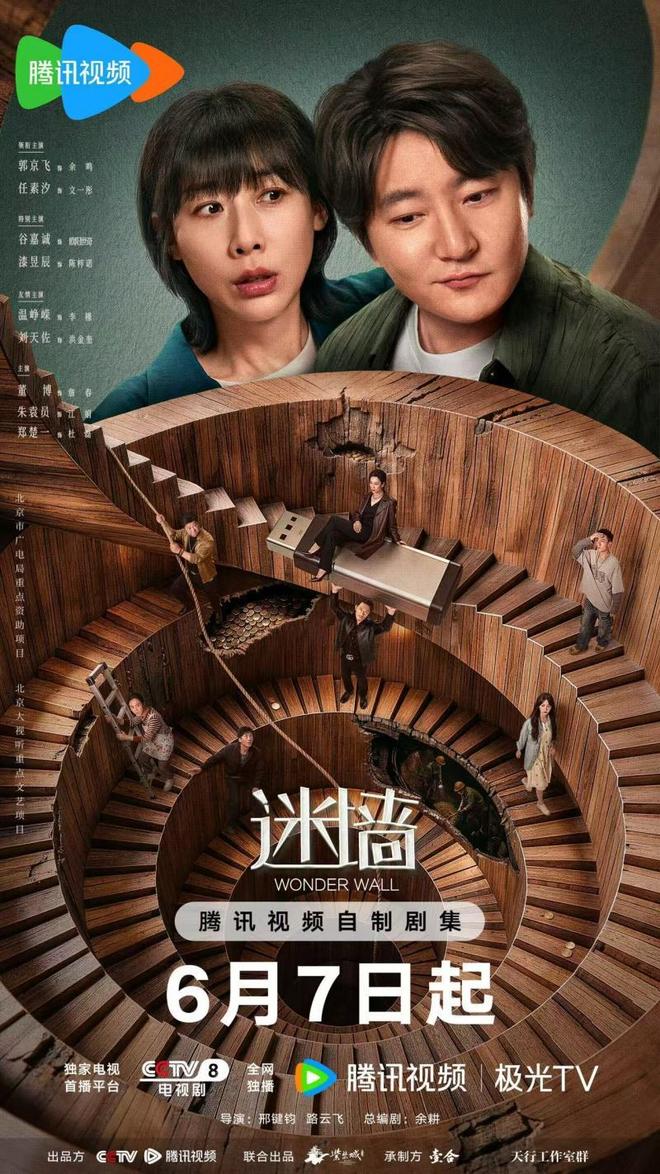 《迷墙》定档，郭京飞任素汐天降横财陷迷局