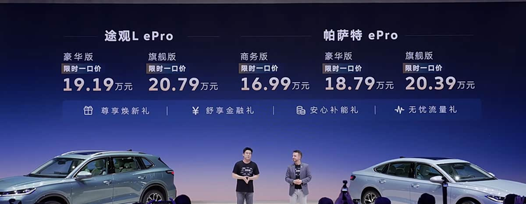 2026粤港澳大湾区车展：帕萨特ePro/途观L ePro上市