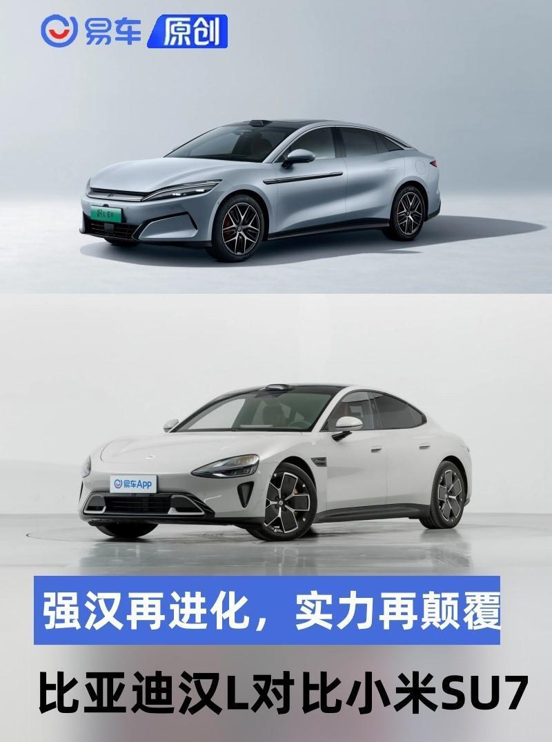 强汉再进化,实力再颠覆,汉L EV对比小米SU7
