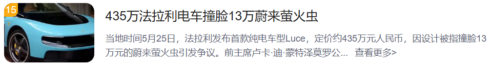 435万法拉利电车被指撞脸13万蔚来“萤火虫”，前主席公开吐槽希望抠除车标