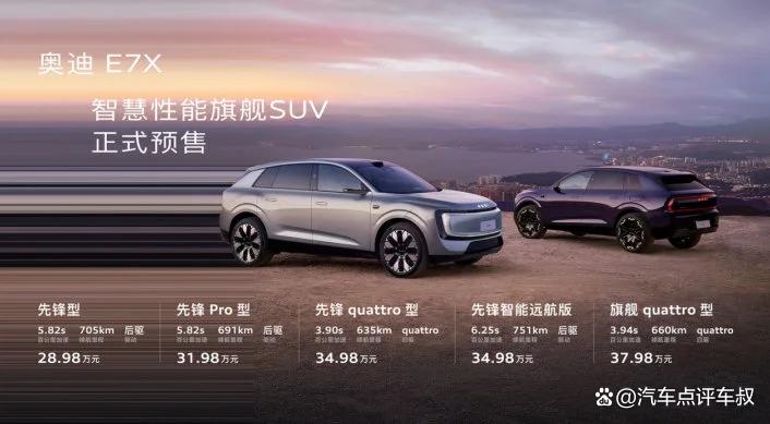 28.98万元起,奥迪E7X开启预售,传统豪华的反击开始了