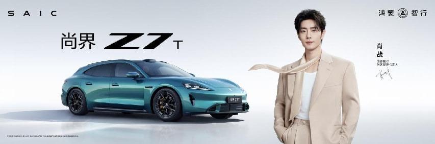余承东官宣肖战尚界品牌代言人，尚界Z7、Z7T上市21.98万起