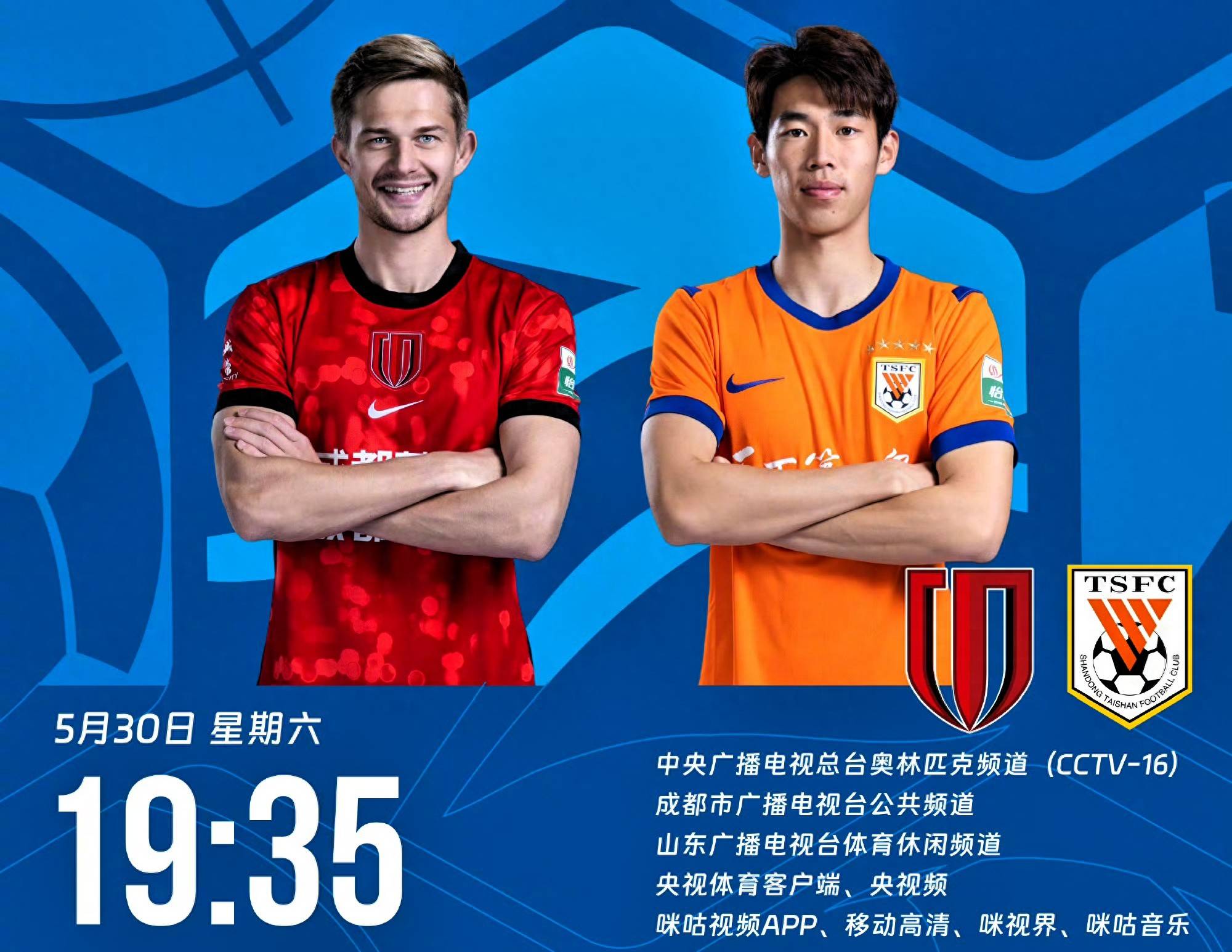 CCTV16直播：成都蓉城vs山东泰山，主队若3连败，争冠悬念或再起