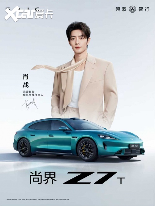 肖战出任尚界品牌代言人 品牌与代言人双向契合引爆市场-爱卡汽车爱咖号
