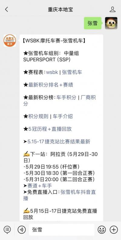2026wsbk摩托车赛张雪机车赛程表（持续更新）- 重庆本地宝