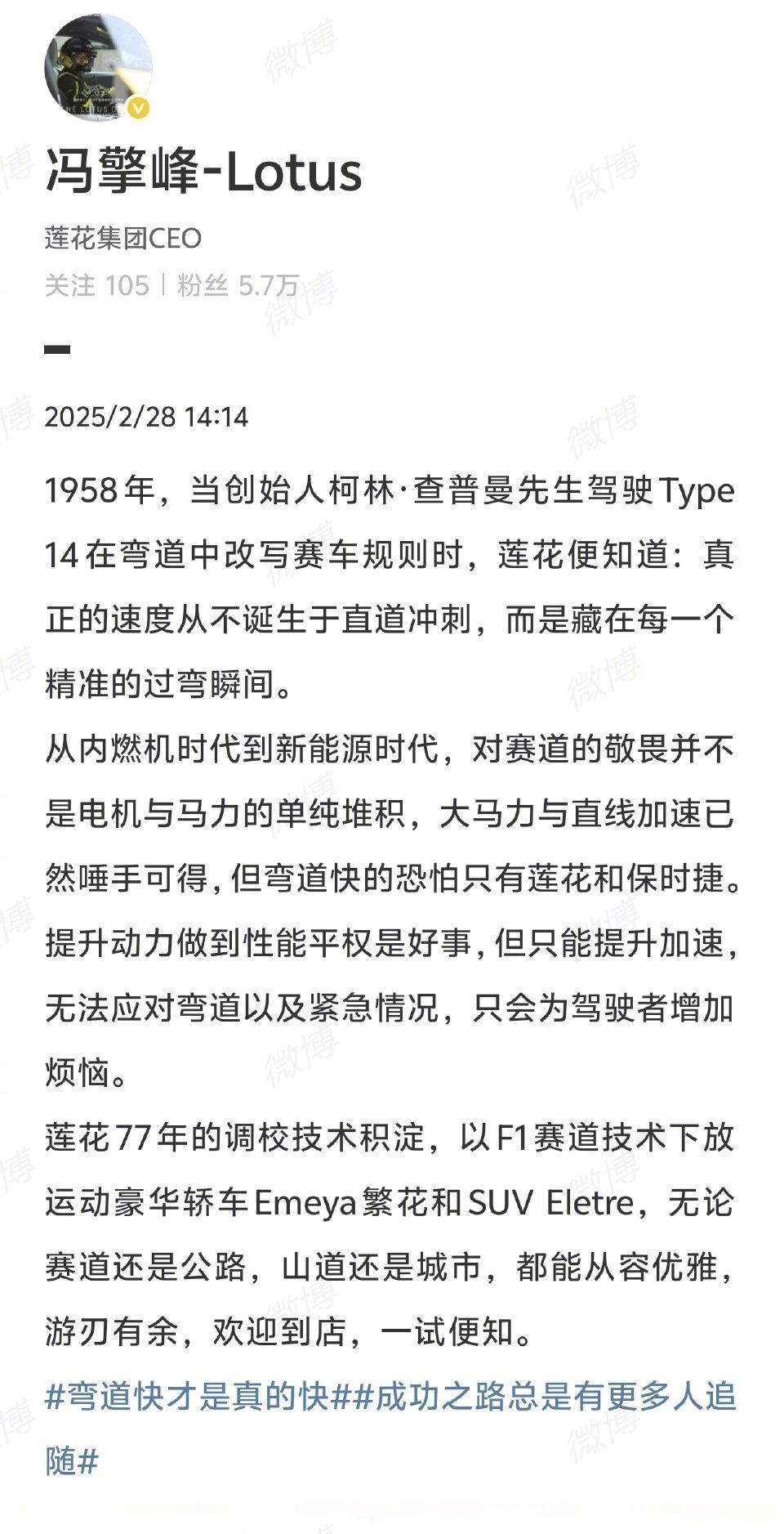 莲花CEO疑似回应小米：对赛道的敬畏并不是单纯堆积电机与马力，弯道快的只有莲花和保时捷