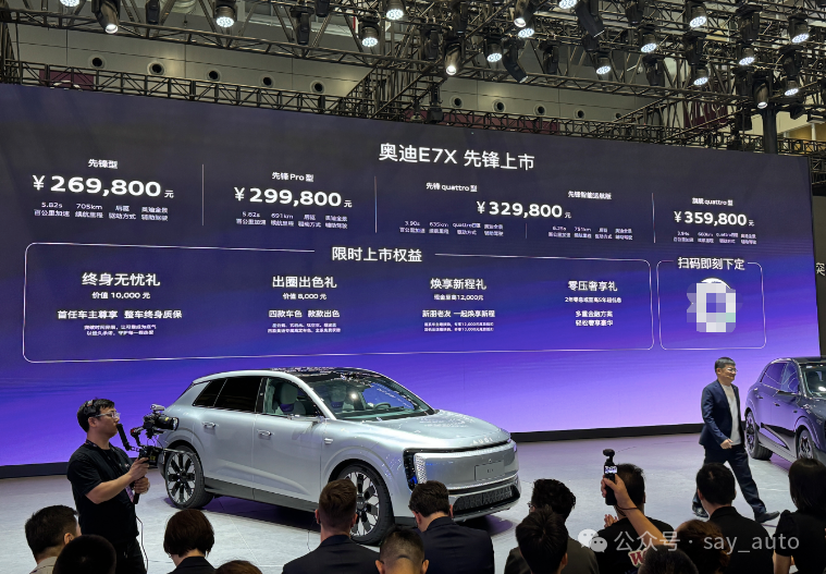 入门即满配!奥迪E7X正式上市26.98万起