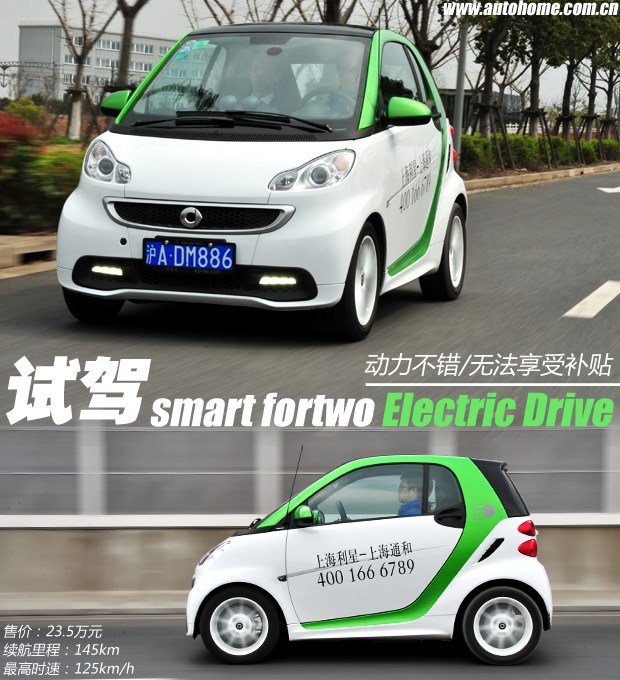 动力不错 无法享受补贴 试smart电动版 - 第一电动网