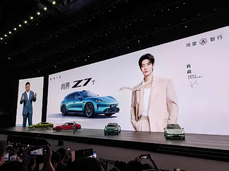 鸿蒙智行尚界 Z7与Z7T 正式上市 21.98 万起 肖战代言梦想座驾