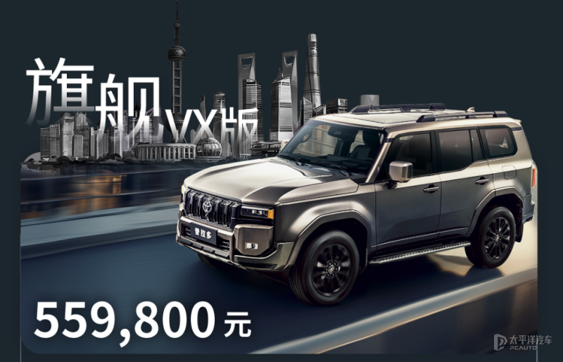 售44.98万起 新款普拉多上市 新增旗舰VX版 全系2.4T+8AT+四驱
