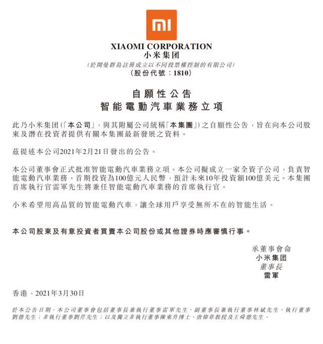 小米官宣造车,年轻人的第一辆智能汽车稳了?界面新闻
