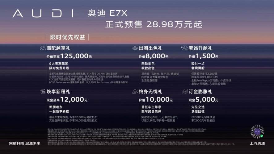 德系豪华纯电新旗舰奥迪E7X正式预售 28.98万起重塑价值标杆