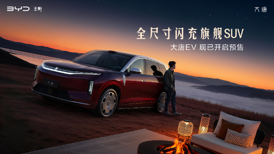 【全尺寸SUV大唐市场迎来新标杆_汽车新闻】-易车_比亚迪王朝柳州柳州润翔店