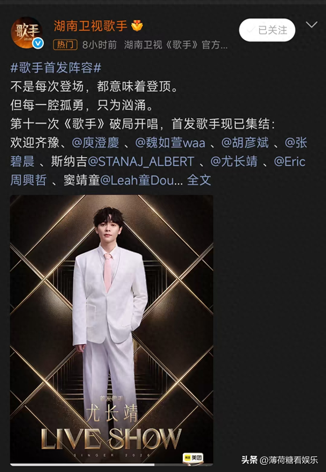 《歌手2026》官宣九位首发!张碧晨、尤长靖、胡彦斌惊艳首秀_薄荷糖看娱乐
