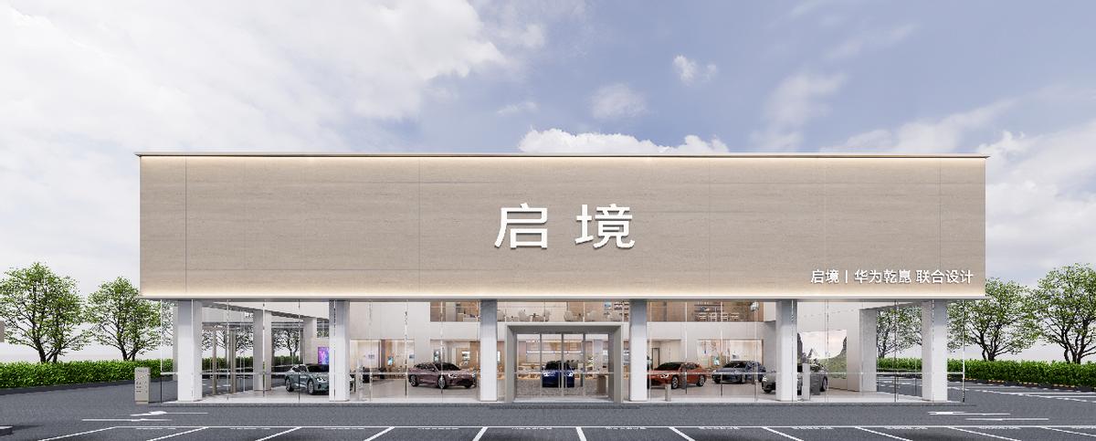 体验中心与用户中心并行,启境汽车首批门店陆续开业