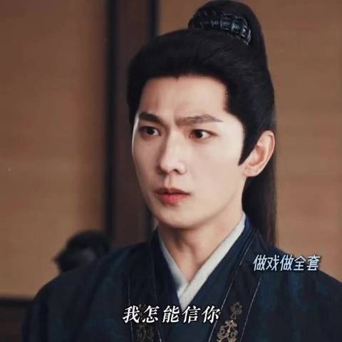 三人组默契演戏给敌人看 雨霖铃/杨洋展昭/章若楠霍玲珑/方逸伦白玉堂 cr