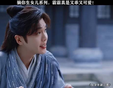 王启年女儿乖巧可爱引热议，庆余年第二季张若昀高露田雨主演