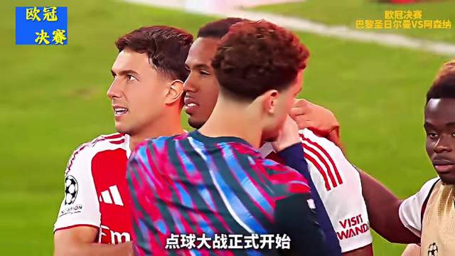 巴黎卫冕欧冠，姆巴佩遭球迷辱骂引热议