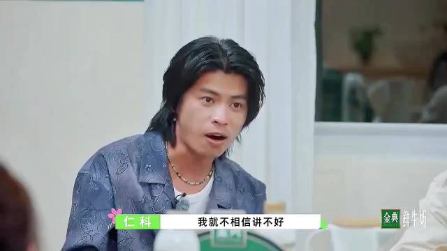 孟子义说话太犀利了，仁科都被问蒙了，太搞笑了，哈哈
