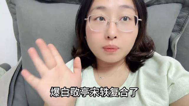 白敬亭宋轶 万万没想到