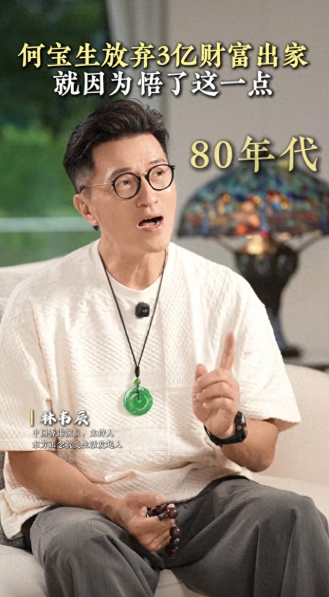 58岁TVB小生出家21年近况曝光，云游四海专注弘法，放弃三亿家业