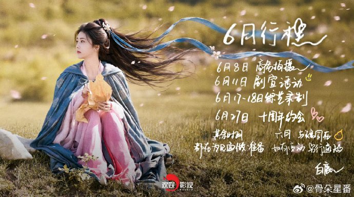六月女星行程曝光，白鹿等17位艺人将亮相