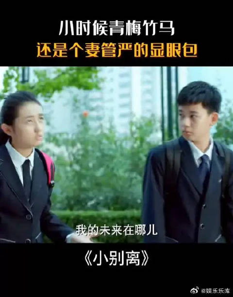 张小宇还是个妻管严
