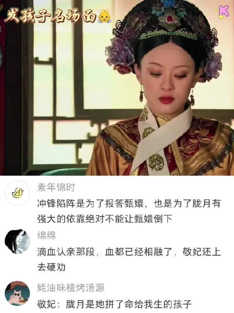 甄嬛为胧月联手敬妃，孙俪杨紫嫣陶昕然蒋欣蔡少芬陈建斌主演《甄嬛传》