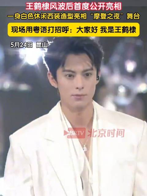 王鹤棣用粤语打招呼