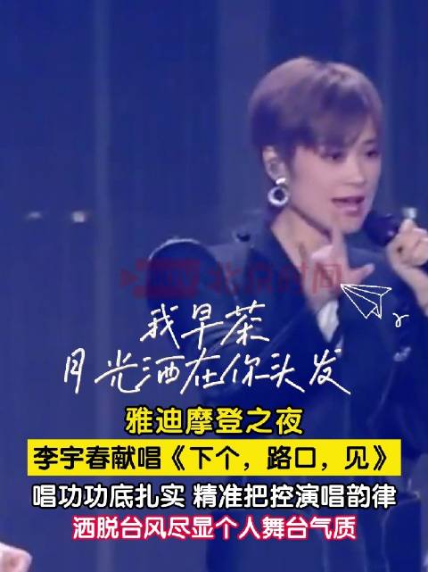 李宇春摩登之夜好潇洒