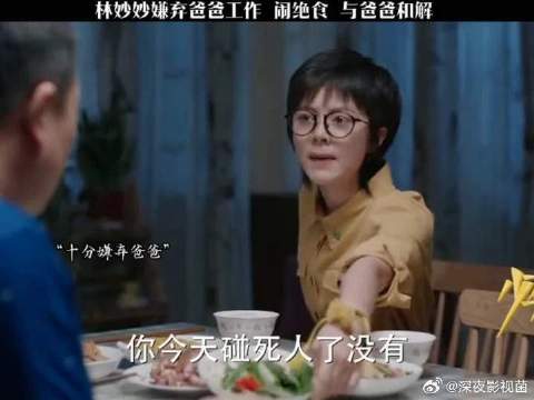 林妙妙嫌弃爸爸工作 闹绝食 与爸爸和解