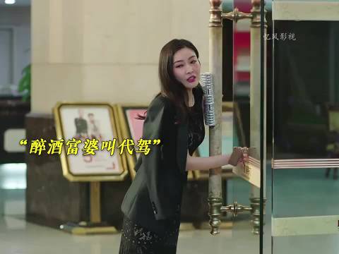 男人给富婆代驾开车，没想到因此改变了命运