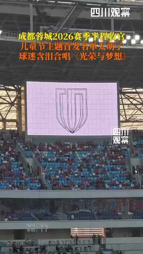 成都蓉城六一限定首发名单好萌