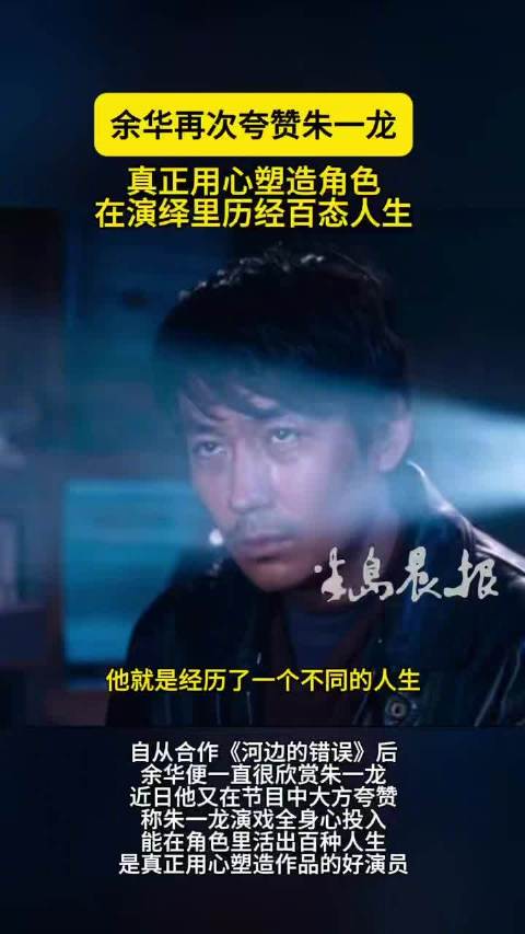 朱一龙梁家辉惠英红等影帝影后加盟《空枪》，余华赞朱一龙全身心投入角色