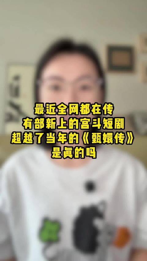 五月份网剧热度风云突变！宫斗短剧巅峰之作