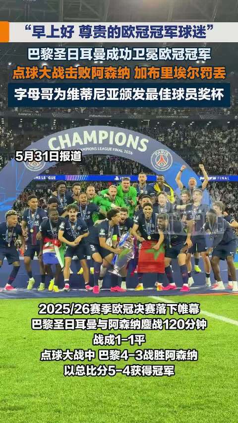 大巴黎欧冠2连冠