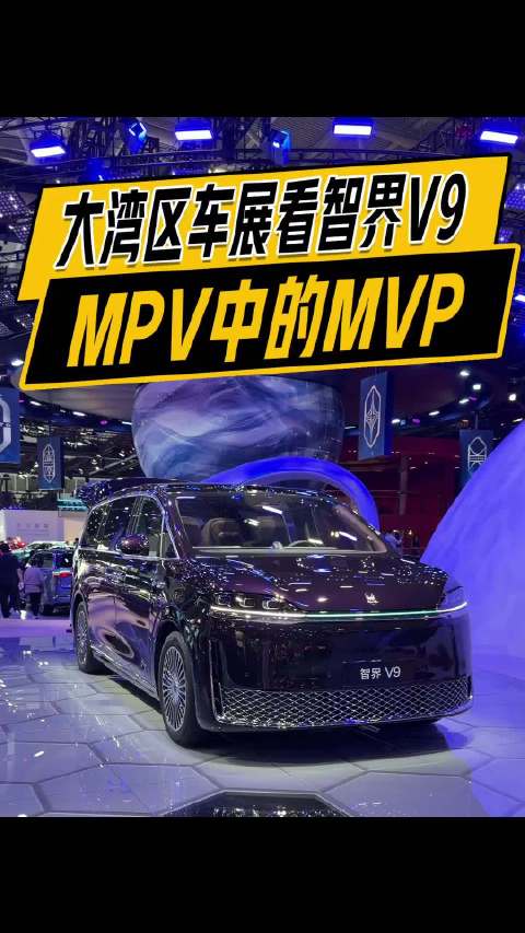 看啥车？必须看MPV中MVP智界V9，近距离品鉴鸿蒙智行首款MPV怎么就是MVP了！