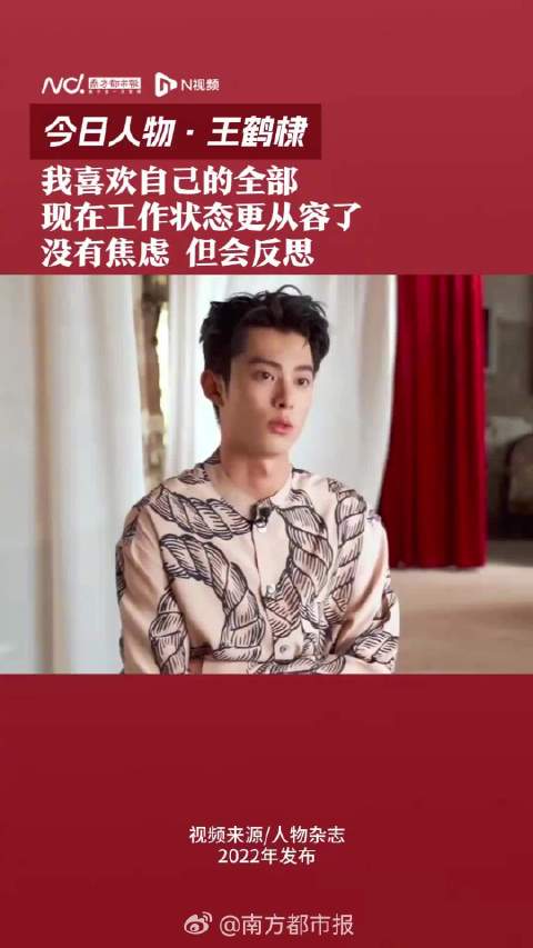 王鹤棣我喜欢自己的全部