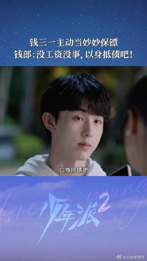 这个“私人保镖”十分称职！ 看来林妙妙唯有“以身抵债”了