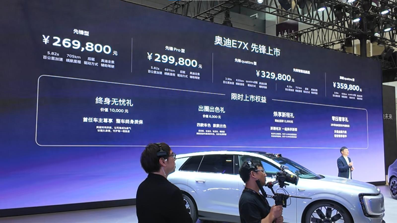 彰显豪华性能与智能科技配置 26.98万起售奥迪E7X正式上市