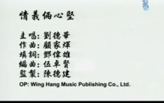 情义俩心坚