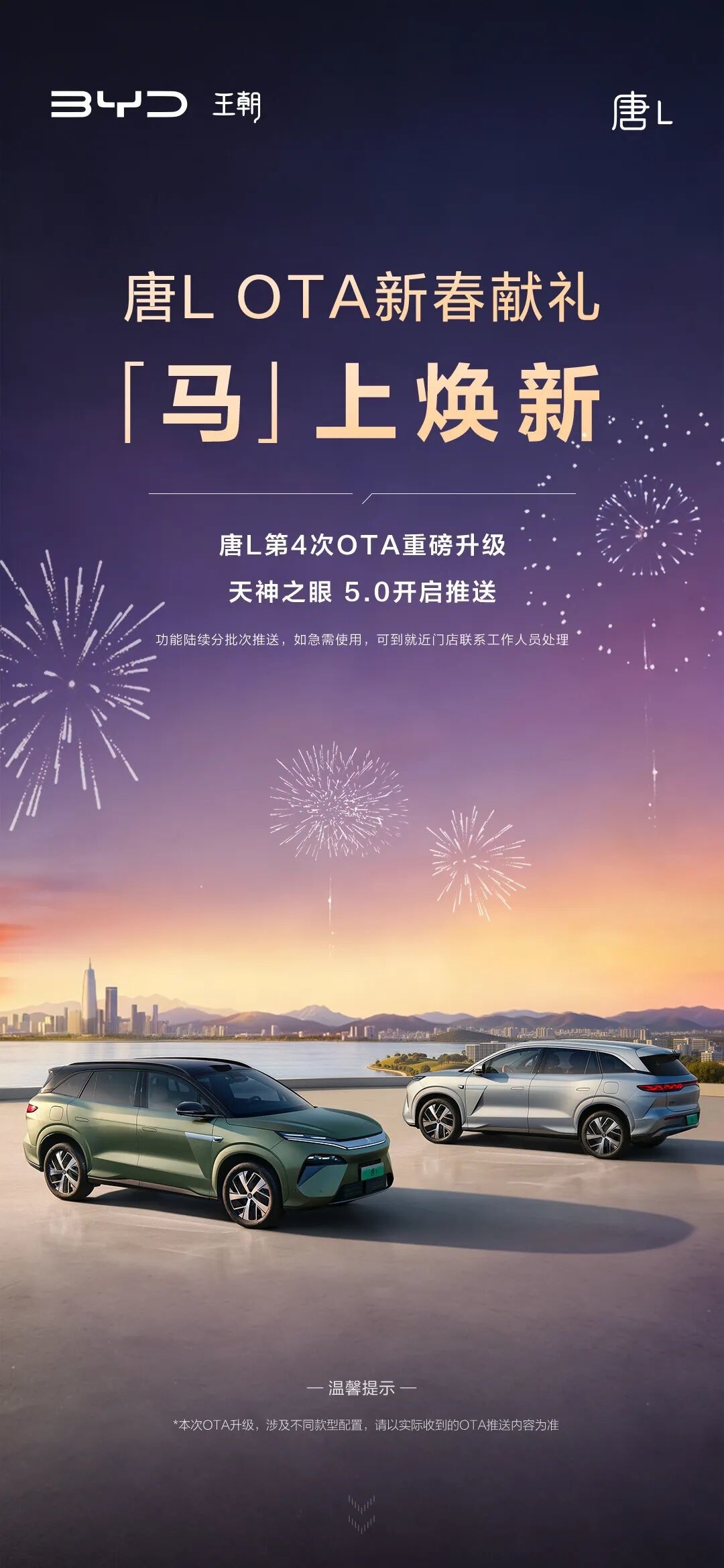比亚迪唐L 2026年2月版本