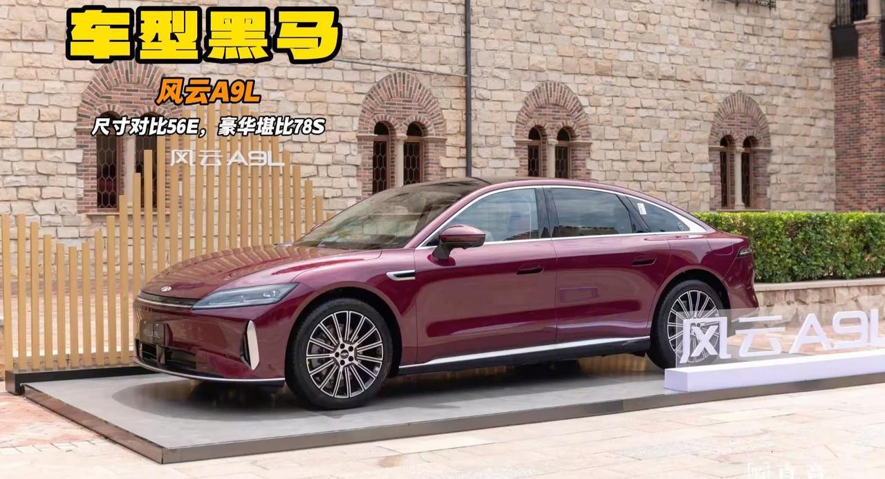 三年黑马 从概念车到风云A9L销量绝尘 它到底哪儿做对了？