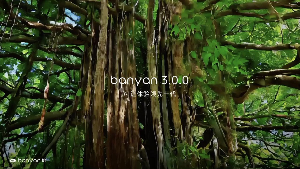 蔚来重磅发布 Banyan 榕 3.0.0 智能系统-汽车之心 - 探索智能汽车的万象与新知