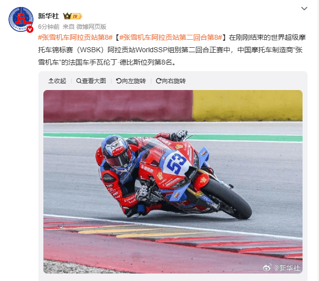张雪机车阿拉贡站第二回合第8名