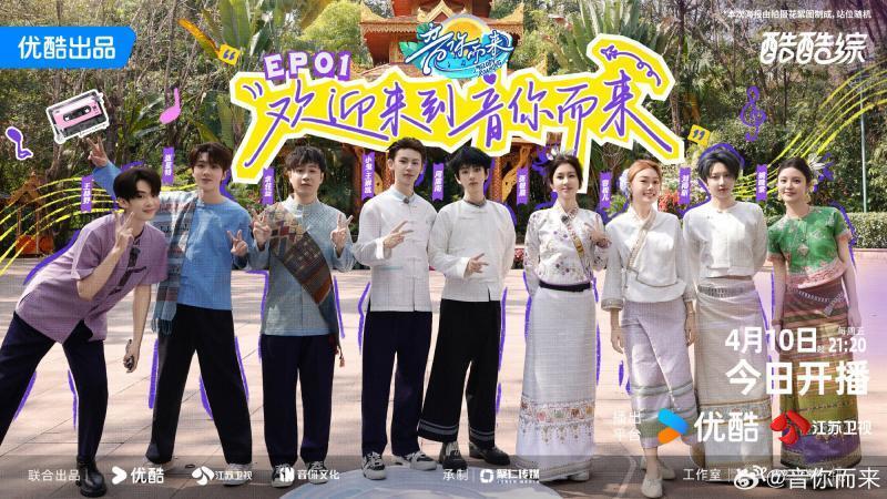 《音你而来》今日开播，张碧晨王赫野爆笑上演“0默契”