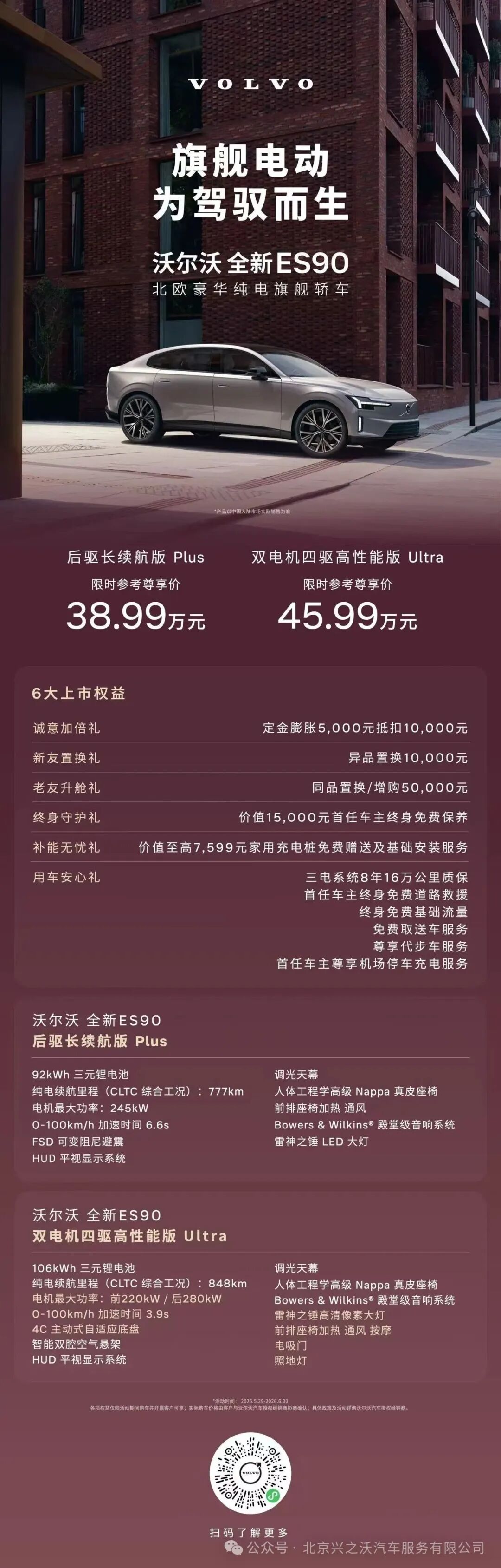 北欧豪华纯电旗舰|沃尔沃全新 ES90 正式上市,限时 38.99 万起!