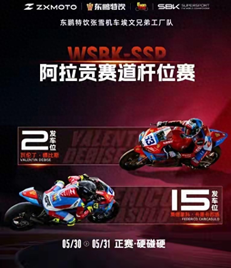 中国摩托车队头排发车！德比斯阿拉贡站差0.015秒夺杆！