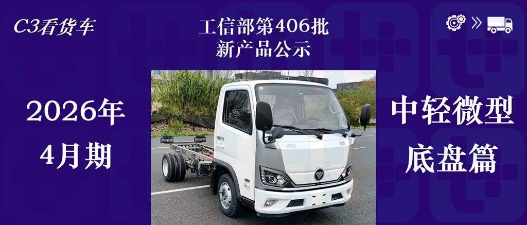 吉利远程首推3吨级小卡,172度电的江淮骏铃电动轻卡抢眼,2026年4月期公示N类中/轻/微卡新产品盘点